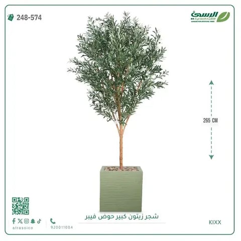 شجرة زيتون صناعية (ارتفاع 265 سم) بحوض فيبر