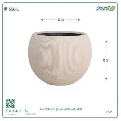  حوض فيبر دائري شرائح 42 سم*50 سم