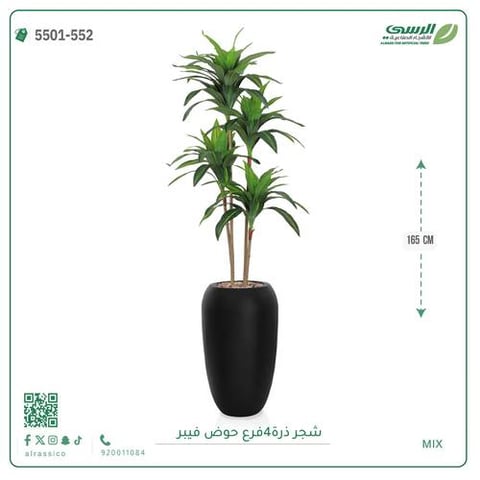 شجرة ذرة اصطناعية ( ارتفاع 165 سم ) حوض فيبر