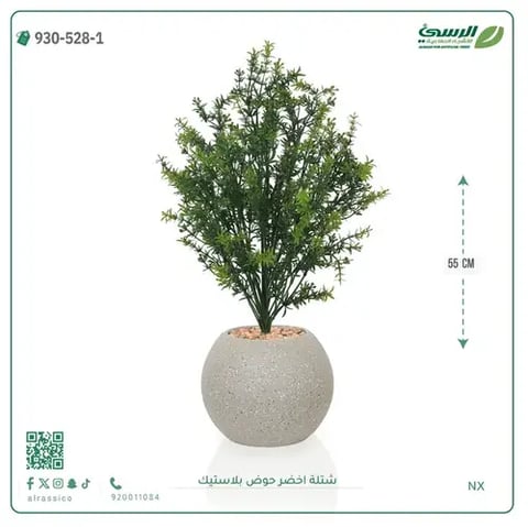 شتلة خضراء صناعية (ارتفاع 55 سم) حوض بلاستيك