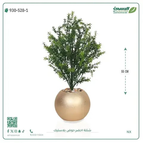 شتلة خضراء صناعية (ارتفاع 55 سم) حوض بلاستيك