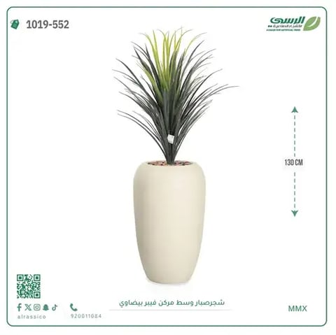 شجرة صبار صناعية ( ارتفاع 130 سم ) حوض فيبر