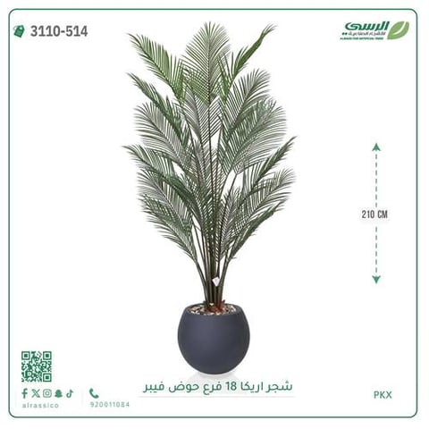 شجرة أريكا صناعية نضرة بحوض فيبر