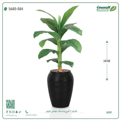 شجرة موز صناعية فرع واحد (ارتفاع 145 سم) حوض فيبر