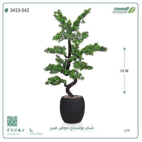 شجرة بونساي صناعية (ارتفاع 115 سم) حوض فيبر