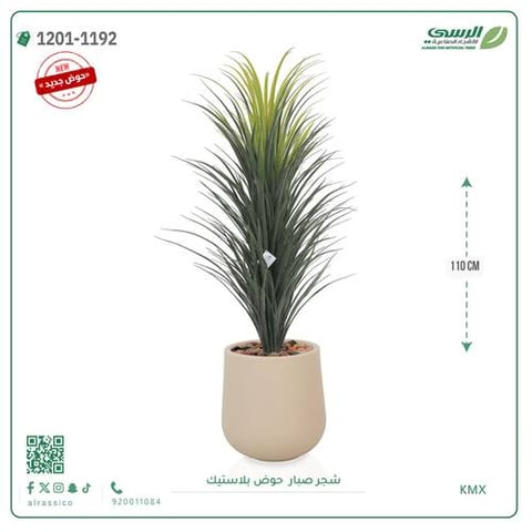 شجرة صبار صناعية ( 110 سم ) حوض بلاستيك