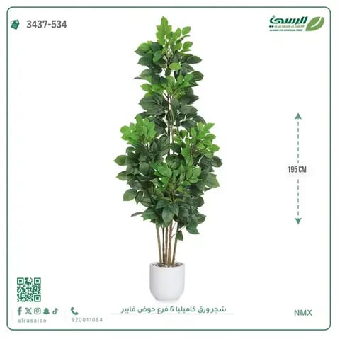 شجرة كاميليا صناعية (ارتفاع 195 سم) حوض فيبر