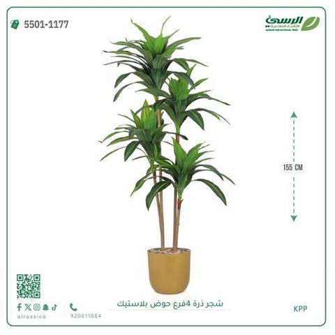 شجرة ذرة صناعية (4 فروع) ارتفاع 155 سم حوض بلاستيك