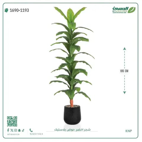 شجرة ذرة صناعية (ارتفاع 185 سم) حوض بلاستيك
