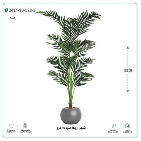شجر أريكا صناعية 10 فروع (ارتفاع 185 سم) حوض بلاستيك