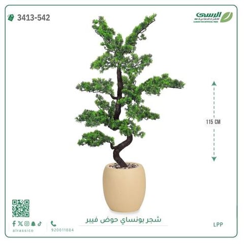 شجرة بونساي صناعية (ارتفاع 115 سم) حوض فيبر