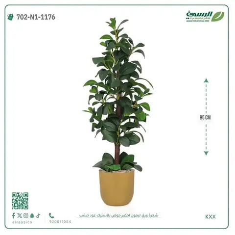 شجرة ورق ليمون صناعية (ارتفاع 95 سم) حوض بلاستيك