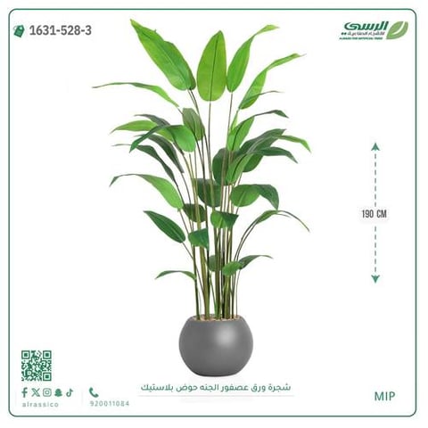  شجرة عصفور الجنة الاصطناعية الكبيرة بمركن بلاستيك دائرى