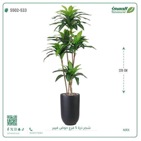 شجرة ذرة صناعية (5 فروع) ارتفاع 220 سم حوض فيبر