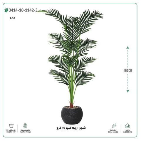 شجر أريكا صناعية 10 فروع (ارتفاع 190 سم) حوض بلاستيك