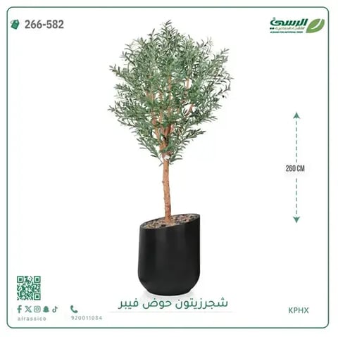 شجرة زيتون صناعية (ارتفاع 260 سم) بحوض فيبر
