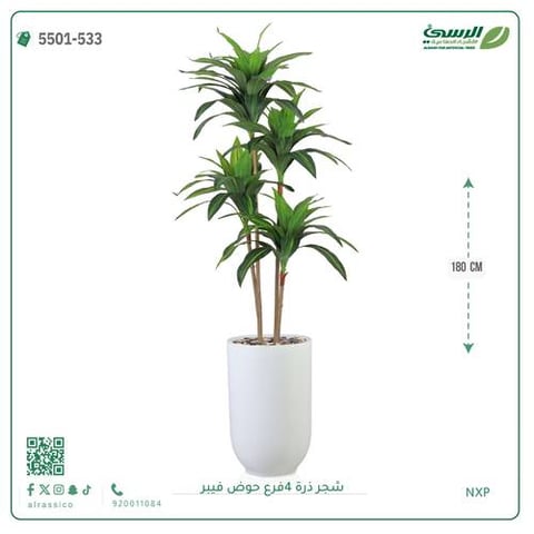 شجرة ذرة صناعية (4 فروع) ارتفاع 180 سم حوض فيبر