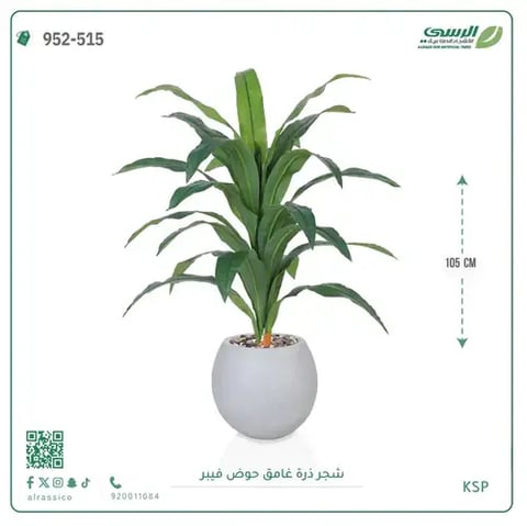 شجرة ذرة صناعية غامق (ارتفاع 105 سم) حوض فيبر
