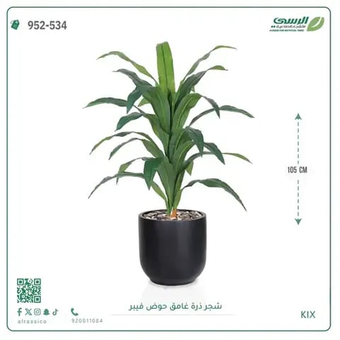 شجرة ذرة صناعية غامق (ارتفاع 105 سم) حوض فيبر