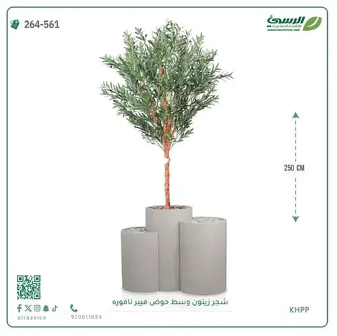 شجرة زيتون صناعية (ارتفاع 250 سم) بحوض فيبر نافورة