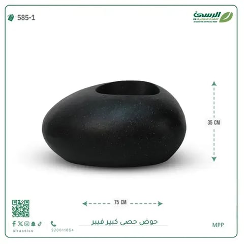 حوض حصى فيبر ( عرض 75 سم )