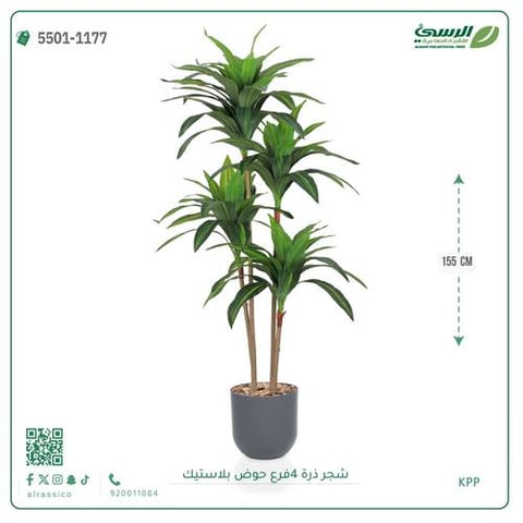 شجرة ذرة صناعية (4 فروع) ارتفاع 155 سم حوض بلاستيك