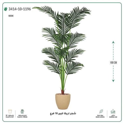 شجر أريكا صناعية 10 فروع (ارتفاع 190 سم) حوض بلاستيك