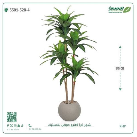 شجرة ذرة صناعية (4 فروع) ارتفاع 145 سم حوض بلاستيك