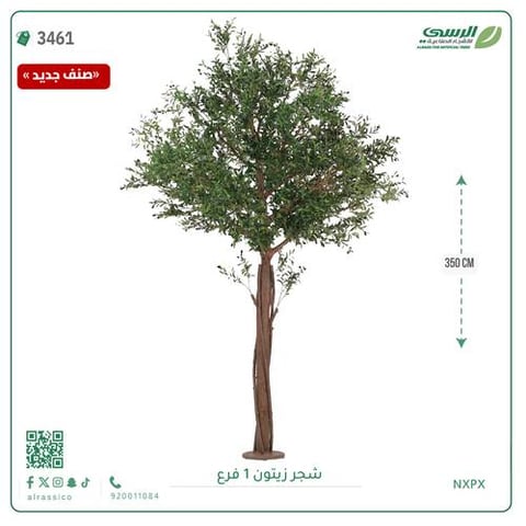 شجر زيتون صناعية ( ارتفاع 350 سم ) قاعدة أرضيه