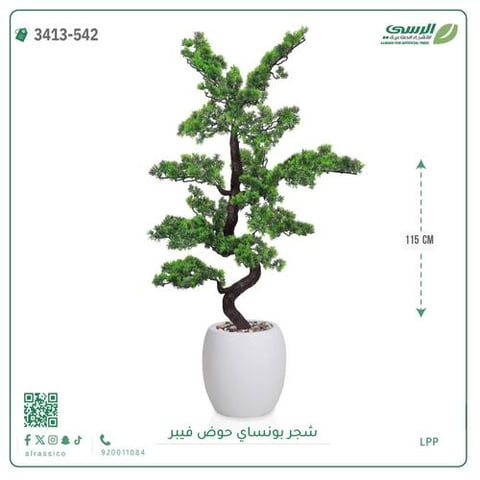 شجرة بونساي صناعية (ارتفاع 115 سم) حوض فيبر