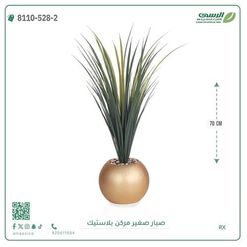 شجرة صبار صناعية ( ارتفاع 70 سم ) حوض بلاستك