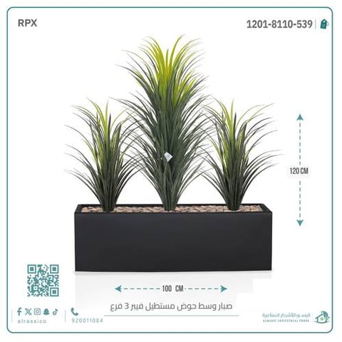 صبار صناعي ( ارتفاع 120 سم ) حوض فيبر مستطيل