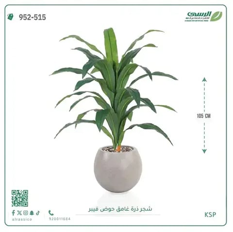 شجرة ذرة صناعية غامق (ارتفاع 105 سم) حوض فيبر