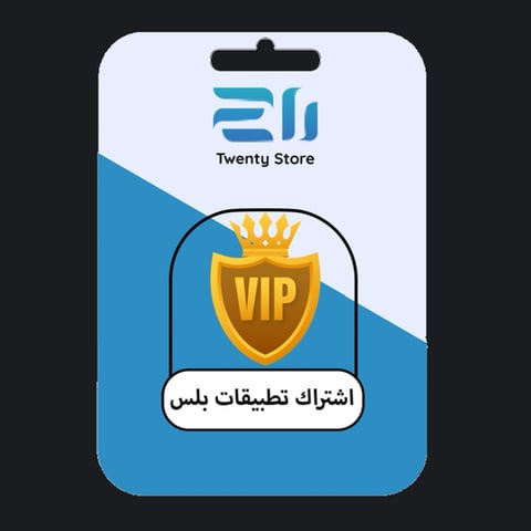 اشتراك تطبيقات بلس - ايفون