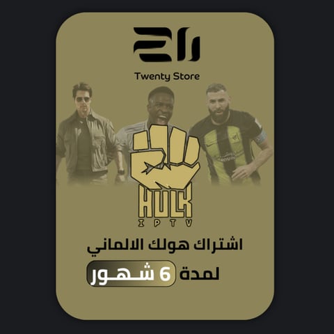 اشتراك هولك الرسمي لمدة 6 شهور - HULK I P T V