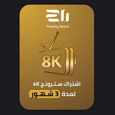 اشتراك سترونج 4K لمدة 3 شهور - Strong 4K