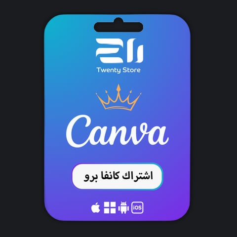 اشتراك كانفا برو مدى الحياه