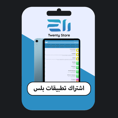 اشتراك تطبيقات بلس - ايباد