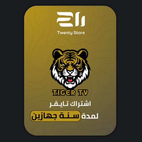 اشتراك تايقر لمدة 12 شهر جهازين - Tiger Tv
