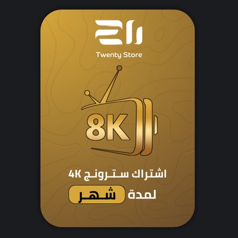 اشتراك سترونج 4K لمدة شهر - Strong 4K