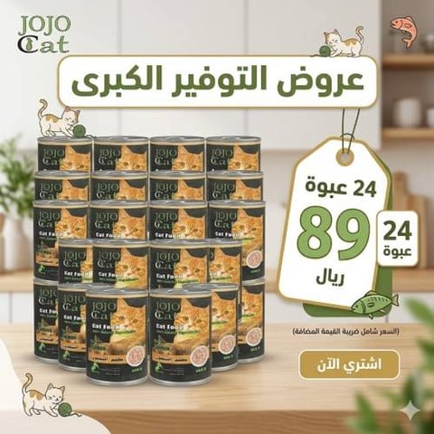 جوجو كات كرتون التوفير 24عبوة 400غ