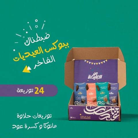 24 توزيعة حلاوة مانوكا وكسرة عود (صندوق)