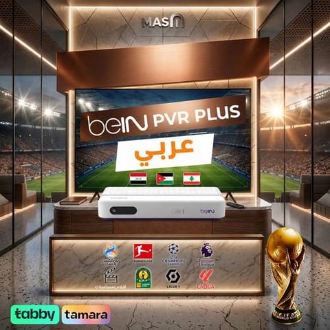 3 شهور قمة + كأس العالم مع رسيفر بي ان Bein PVR PLUS عربي