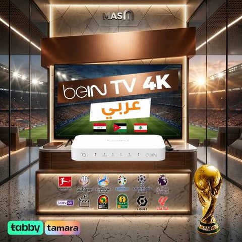 3 شهور قمة مع رسيفر بي ان Bein TV 4K عربي (يشمل كأس العالم 2026)