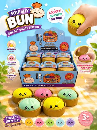 دومب لينج سكويشي بَن المفاجآت الملون (Squishy Bun Mystery) - إصدار السكر