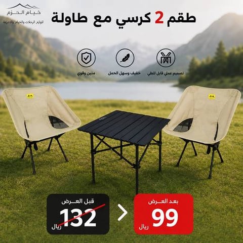 طقم 2 كرسي الحزم قابل للطي بجراب مع طاولة الحزم 