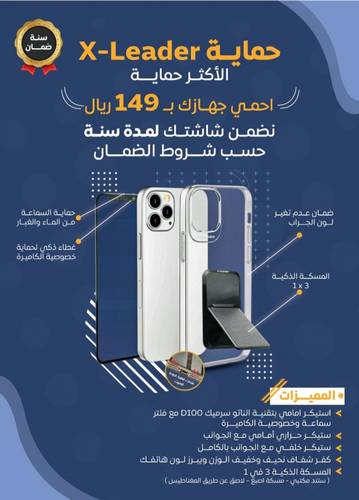 بكج حماية للايفون X-Leader