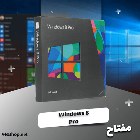 ويندوز 8 برو [ مفتاح ]