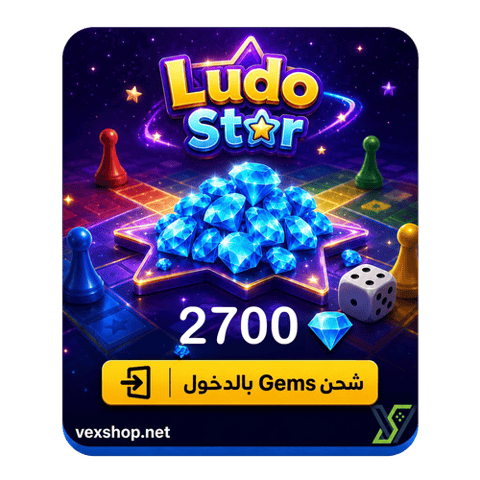 شحن لودو ستار بقيمة 2700 جوهرة [عن طريق الحساب]