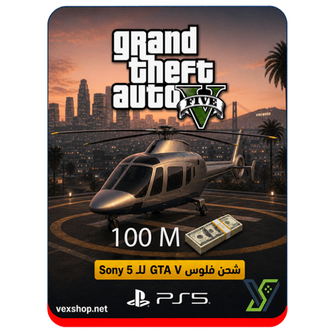 شحن فلوس قراند 100 مليون [ سوني 5 ]